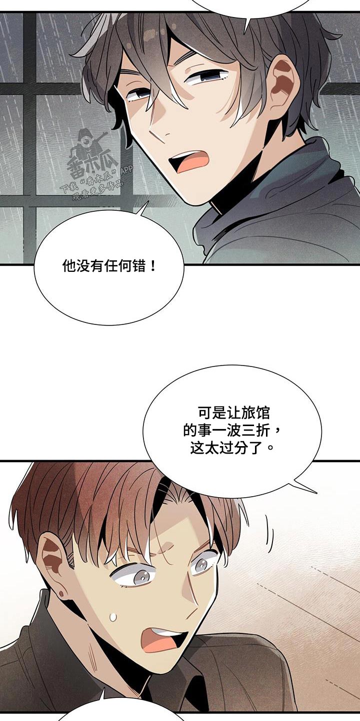 帕鲁斯蚯蚓漫画,第89章：可以信你？2图