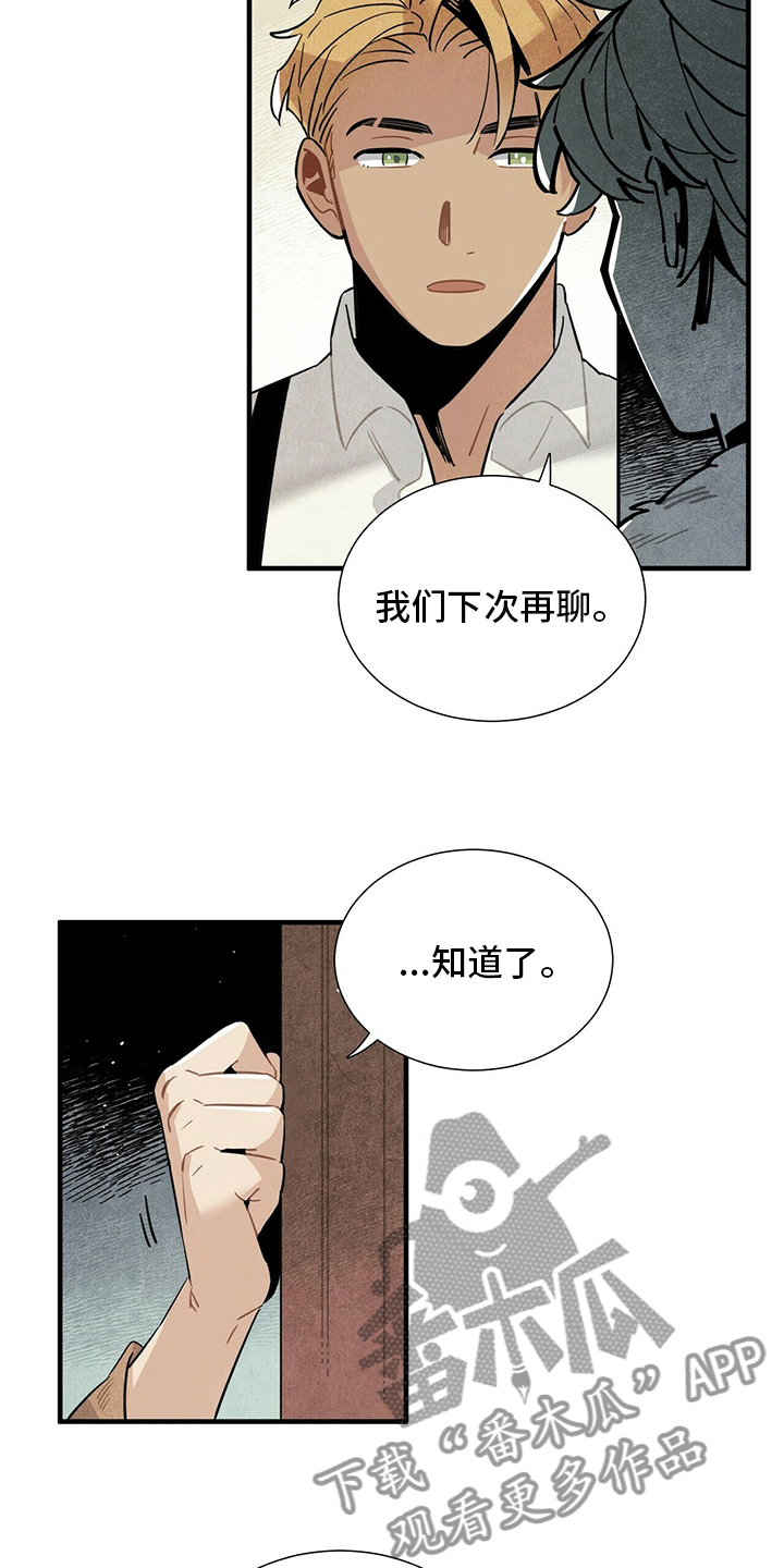 帕鲁斯蚯蚓漫画,第30章：我答应你5图