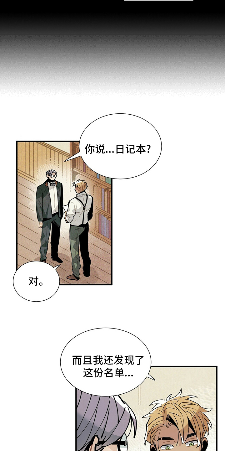 帕鲁斯旅馆漫画,第31章：再去一次5图