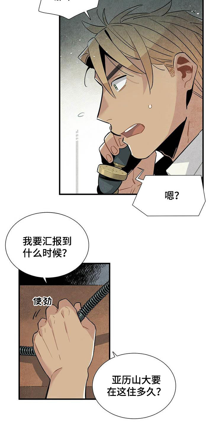 帕鲁斯旅馆漫画,第29章：传闻1图