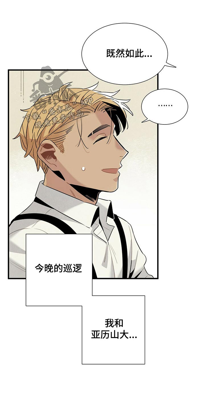 帕鲁奇亚闪光漫画,第67章：巡逻1图