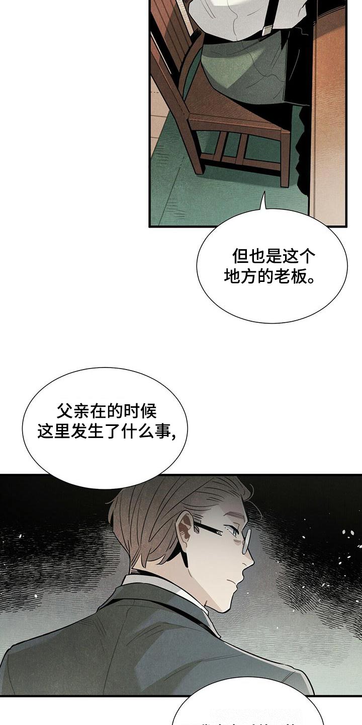 帕鲁斯旅馆漫画,第81章：拜托3图