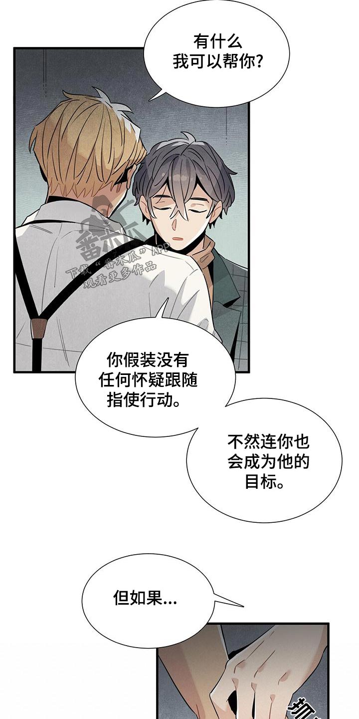 帕鲁斯旅馆漫画,第86章：安心4图