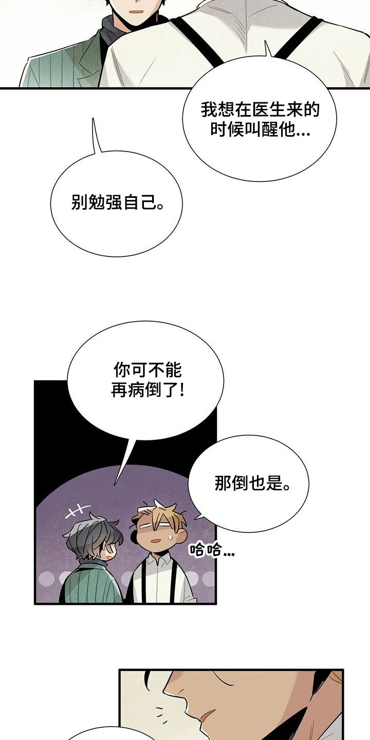 帕鲁斯旅馆漫画,第72章：保密1图