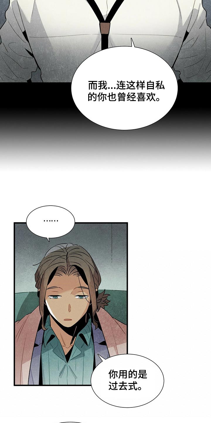 帕弗尔宾馆位置漫画,第59章：恐慌3图