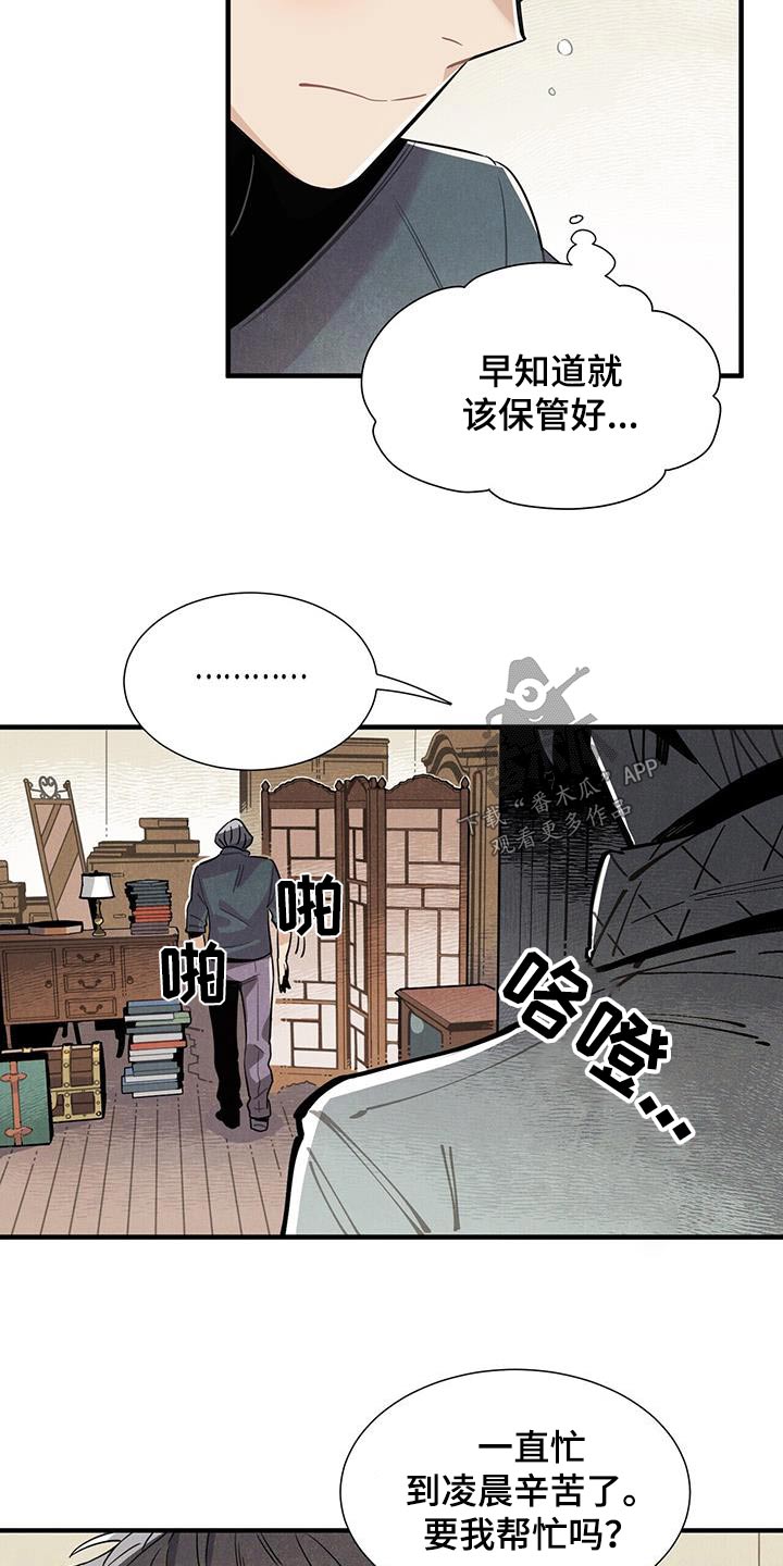 帕鲁贝茨女排漫画,第115章：【番外】寻找3图