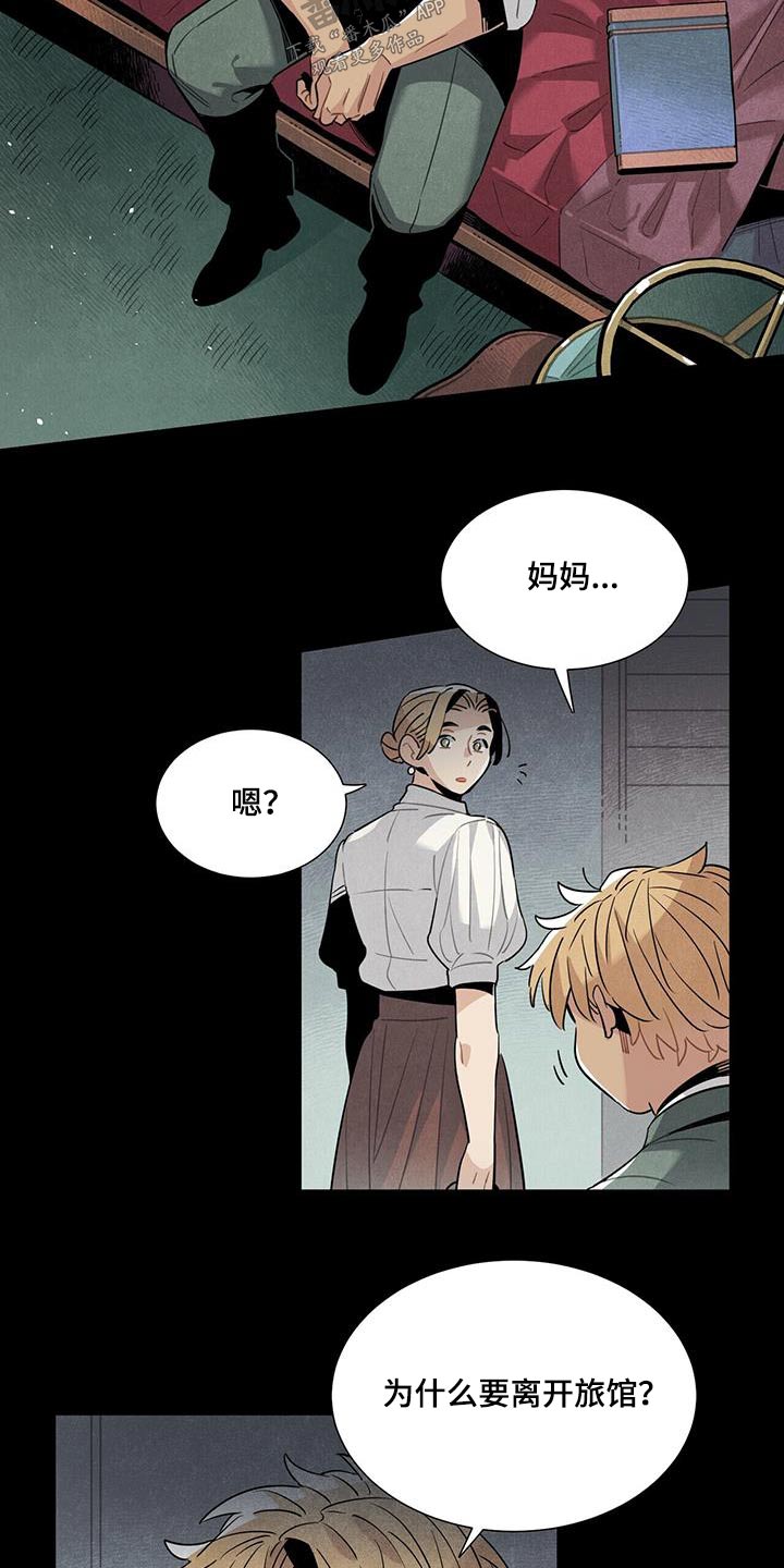 帕鲁斯旅馆漫画,第90章：理解5图