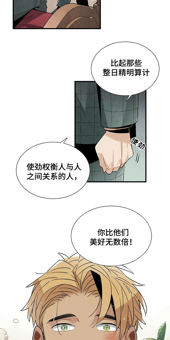 帕鲁斯旅馆漫画,第49章：求你忘掉4图