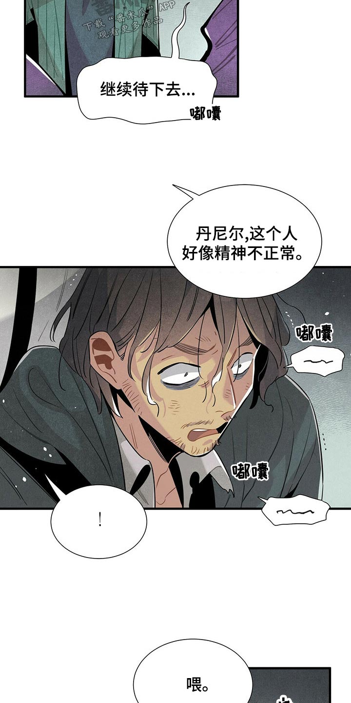 帕鲁斯旅馆漫画,第71章：情绪激动3图