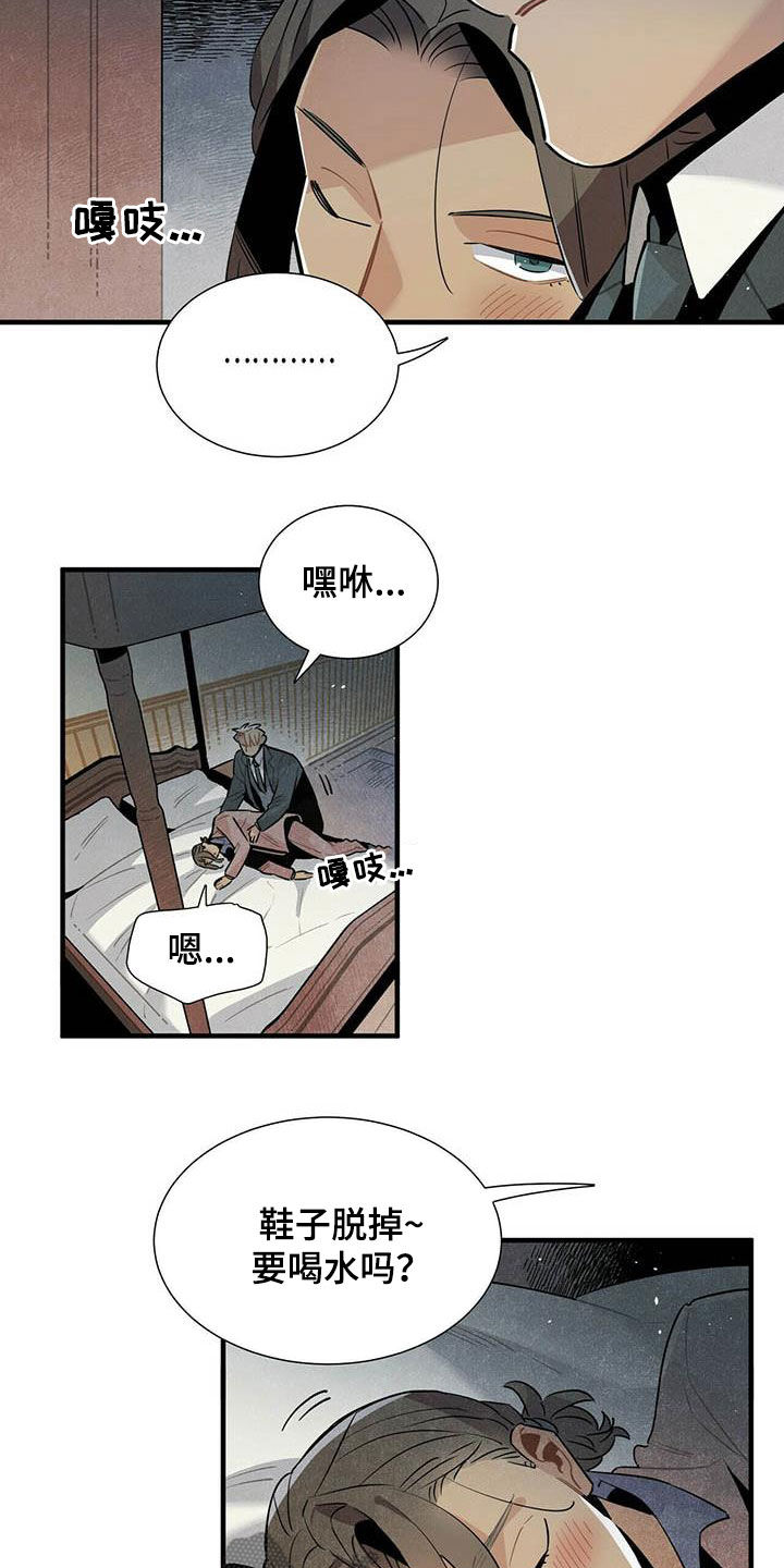 帕鲁斯旅馆漫画,第45章：装醉5图