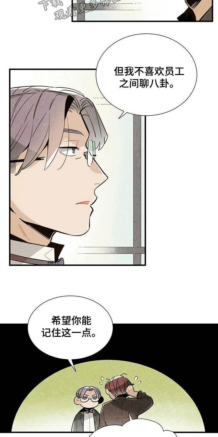 帕鲁斯旅馆漫画,第29章：传闻1图