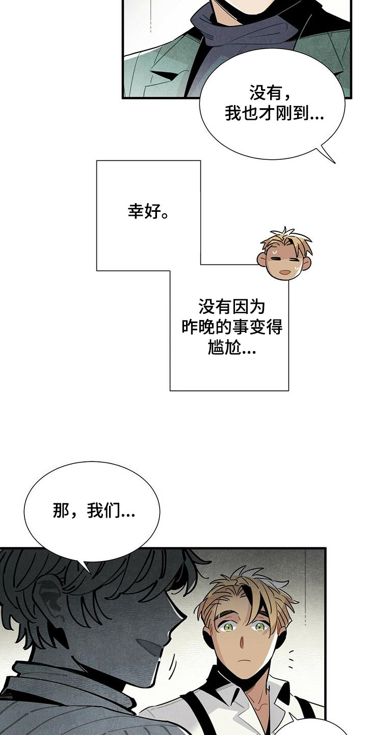 帕鲁斯旅馆漫画,第68章：有点担心3图
