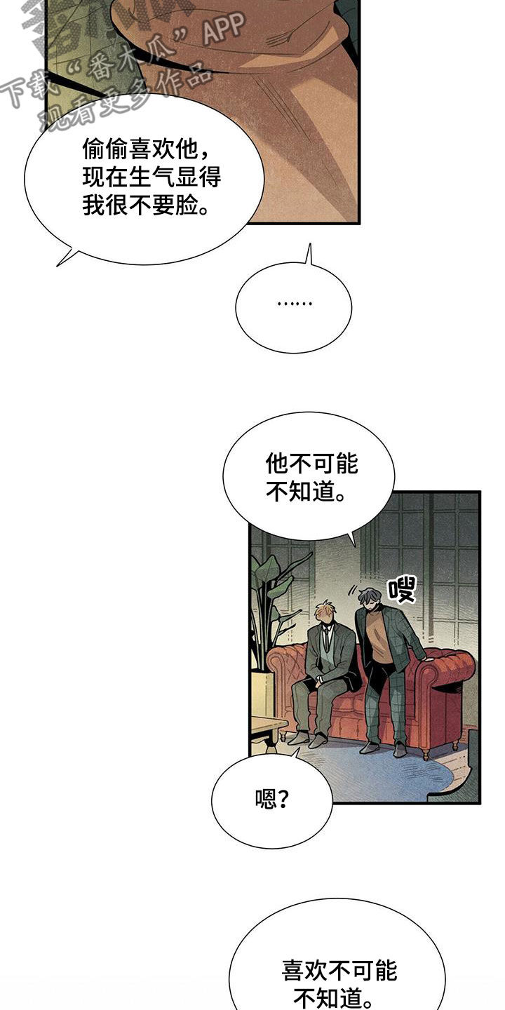 帕鲁斯旅馆漫画,第41章：变得心急3图