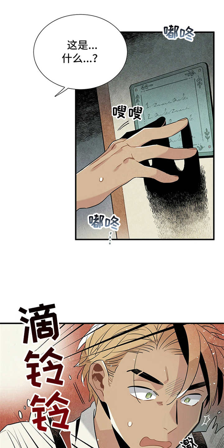 帕鲁斯旅馆漫画,第6章：电话5图