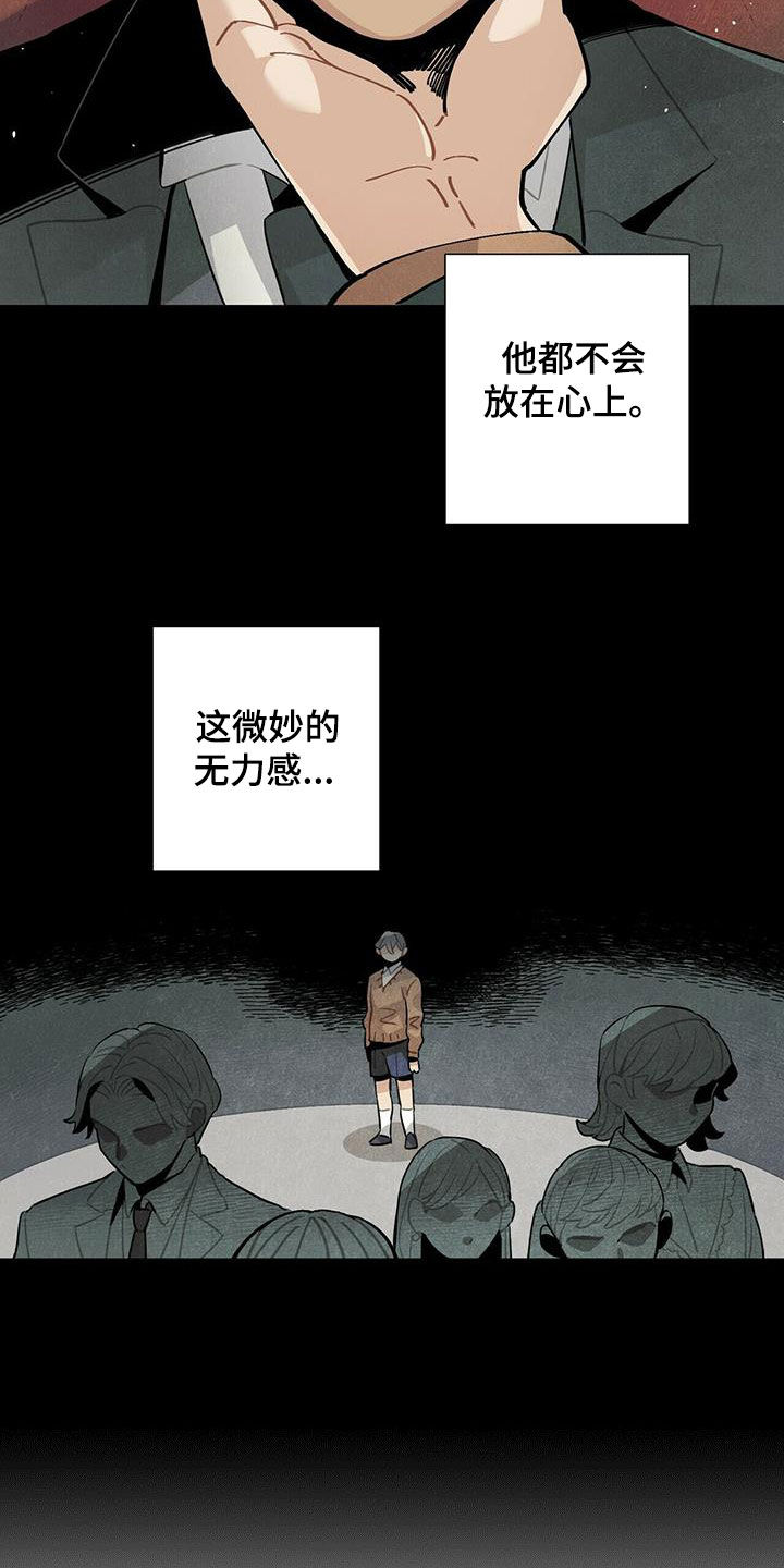 帕鲁斯旅馆漫画,第41章：变得心急3图