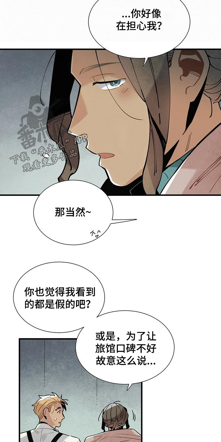 帕鲁斯旅馆漫画,第59章：恐慌2图