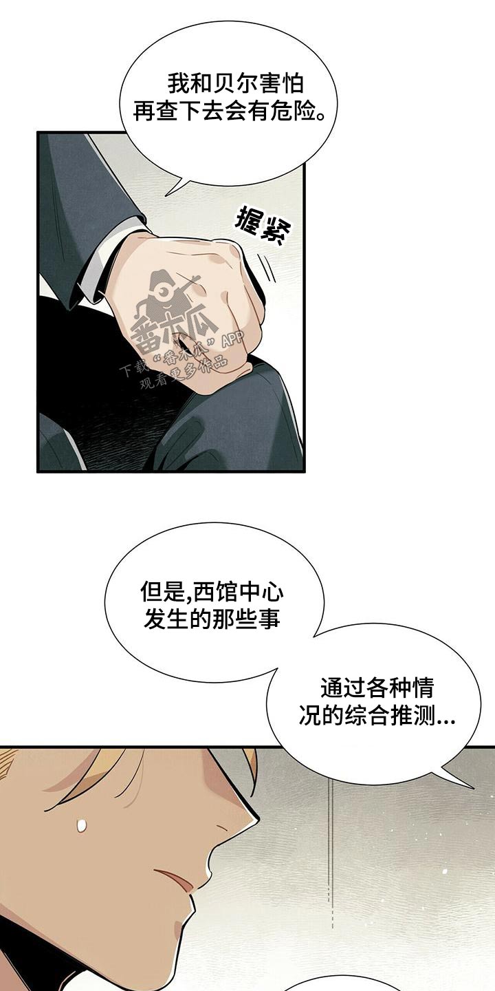 帕鲁疾风隼在哪漫画,第83章：故意5图
