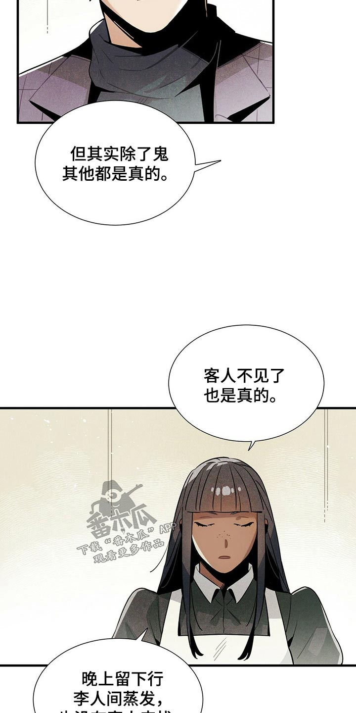 帕鲁斯金刚线组漫画,第62章：遗书1图