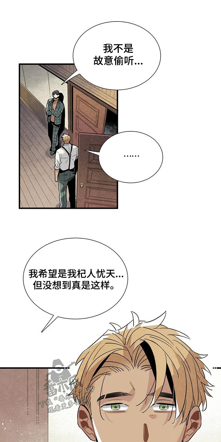 帕鲁疾风隼在哪漫画,第83章：故意4图