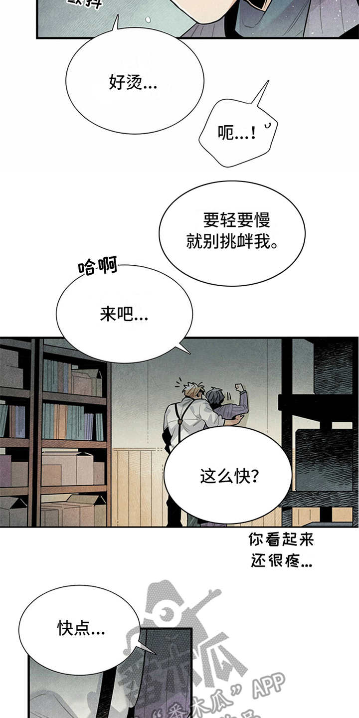 帕鲁奇亚闪光漫画,第13章：挑衅3图