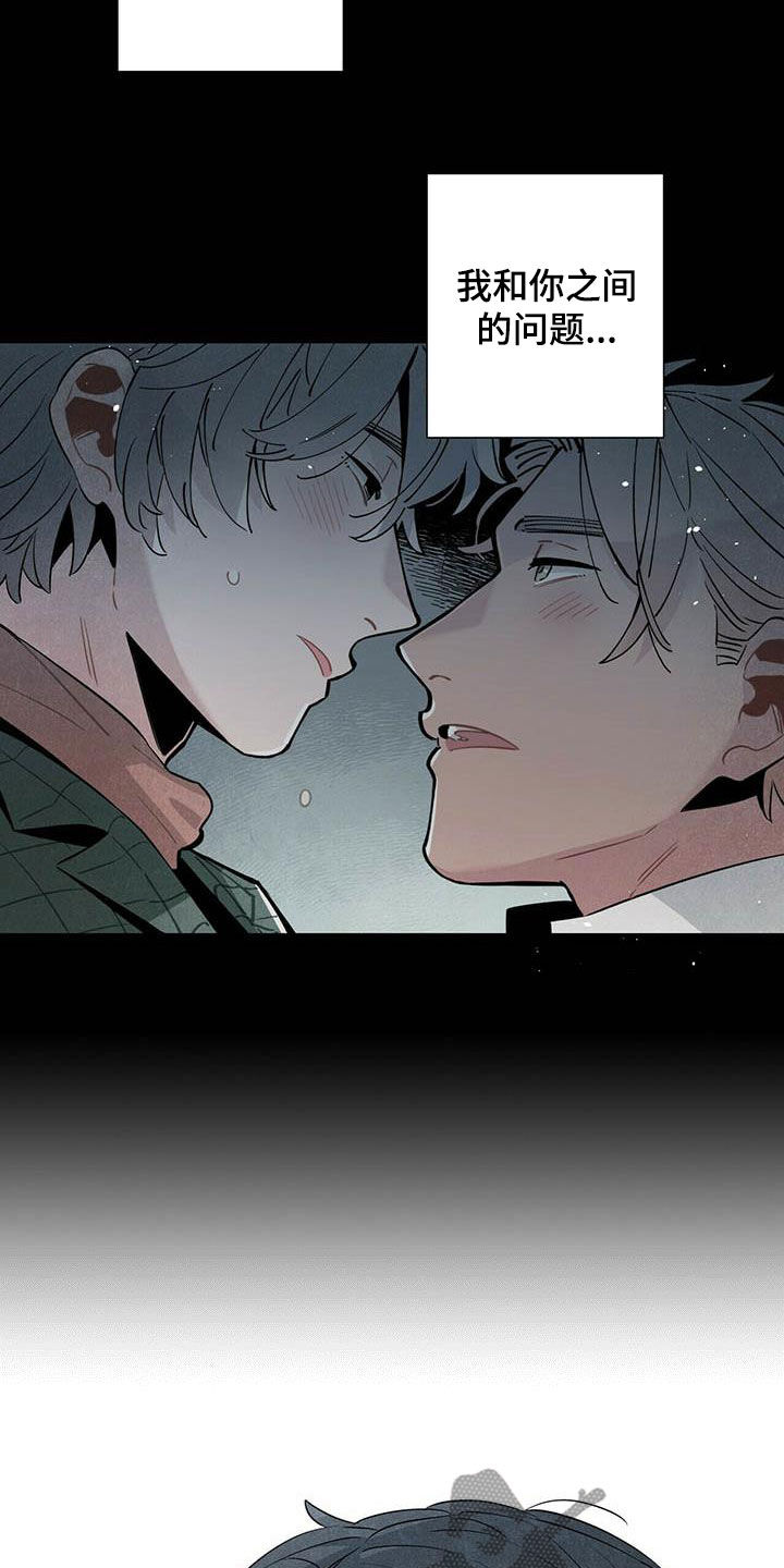 帕鲁斯旅馆漫画,第45章：装醉5图