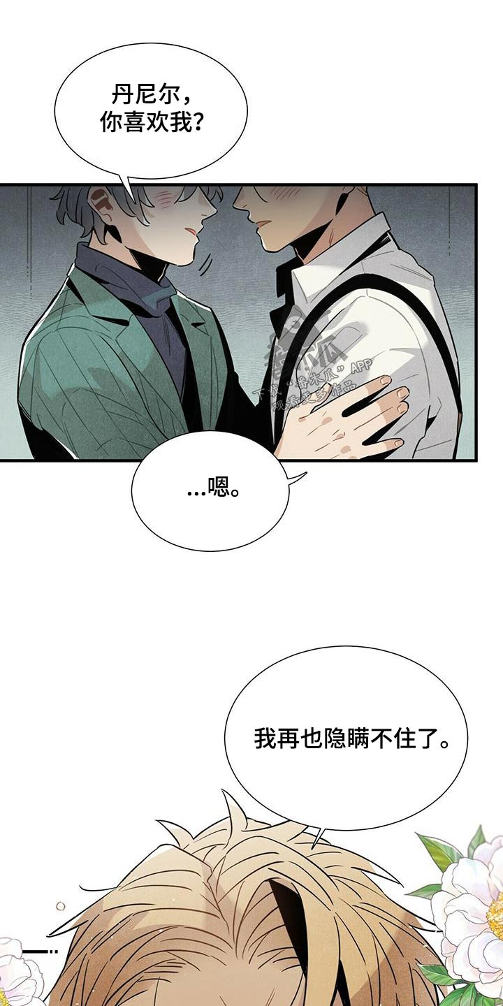 帕鲁别墅设计漫画,第75章：隐瞒不住3图