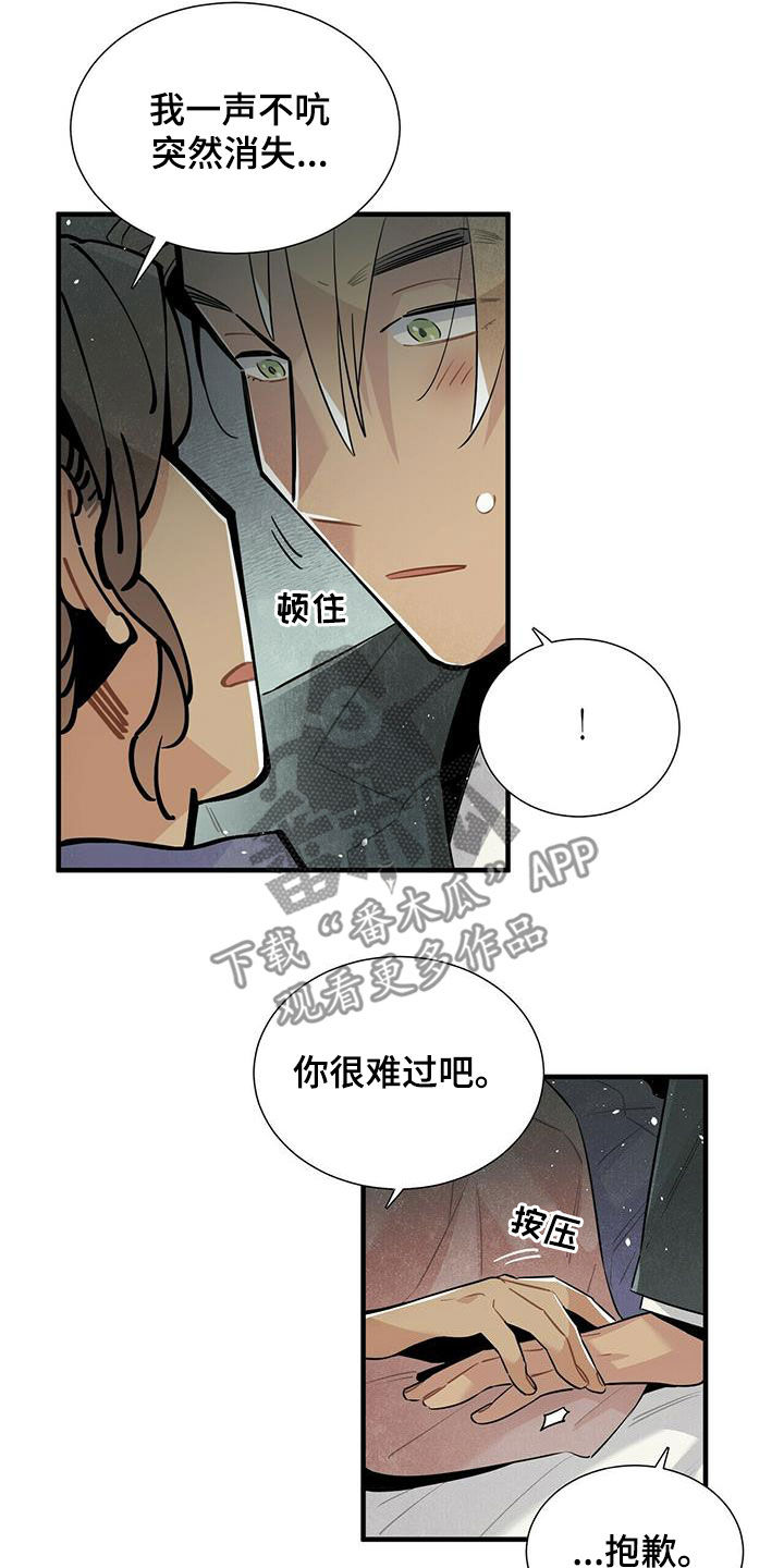 帕鲁斯旅馆漫画,第46章：不相信4图