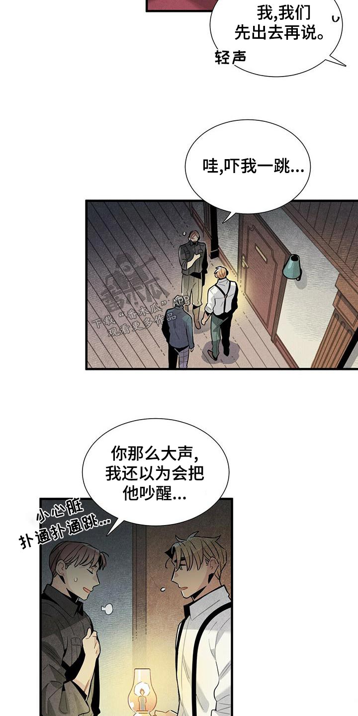 帕鲁斯旅馆漫画,第78章：记者4图