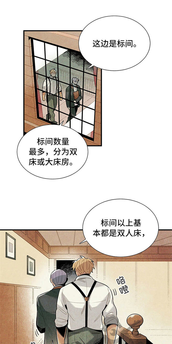 帕鲁斯旅馆漫画,第5章：传闻1图
