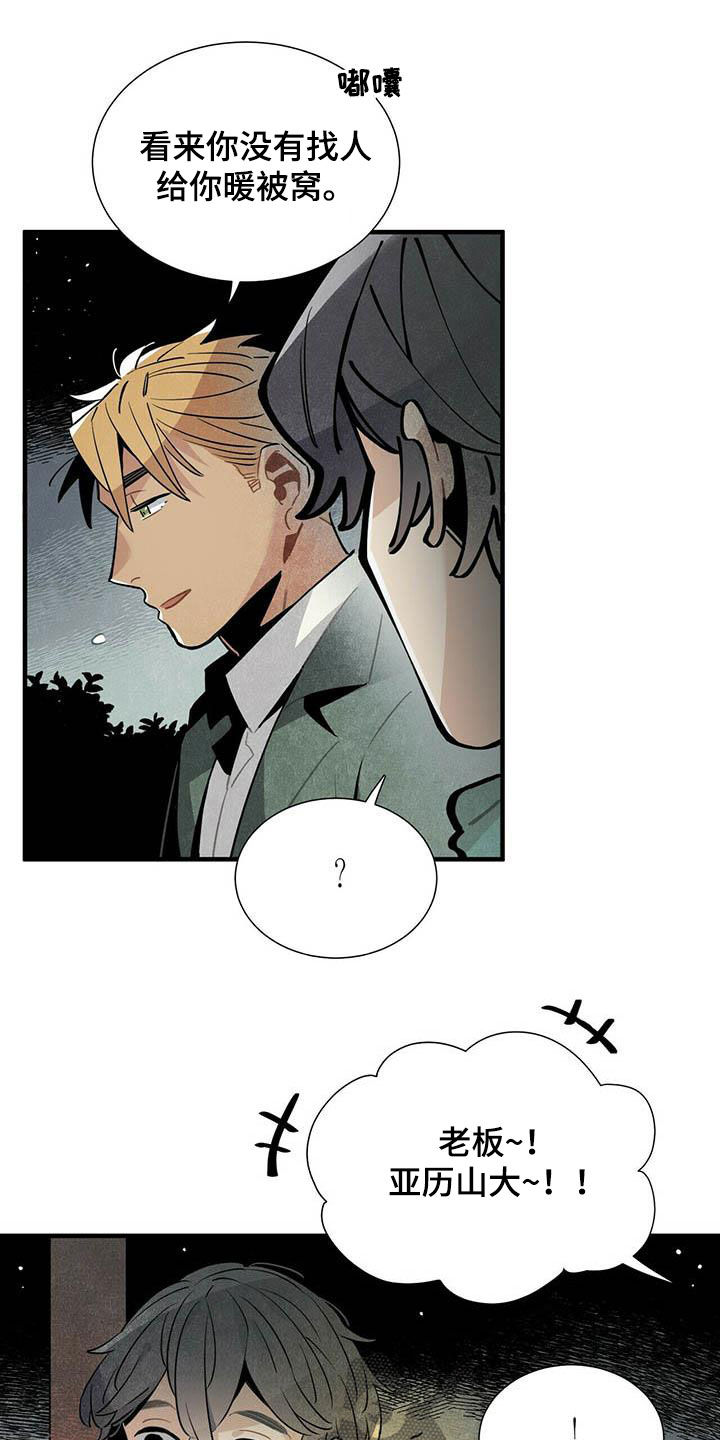 帕鲁斯酒店在哪里漫画,第37章：预约电话5图