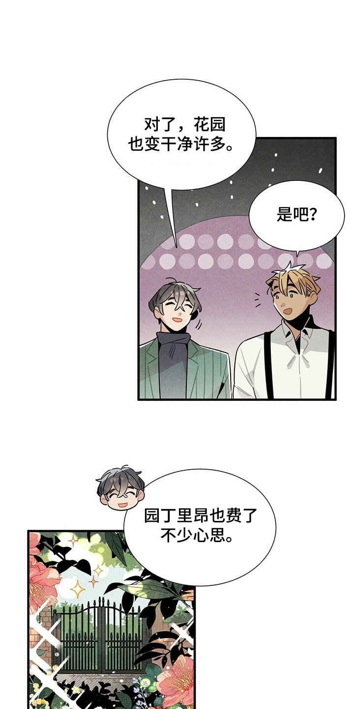 帕鲁别墅设计漫画,第68章：有点担心3图