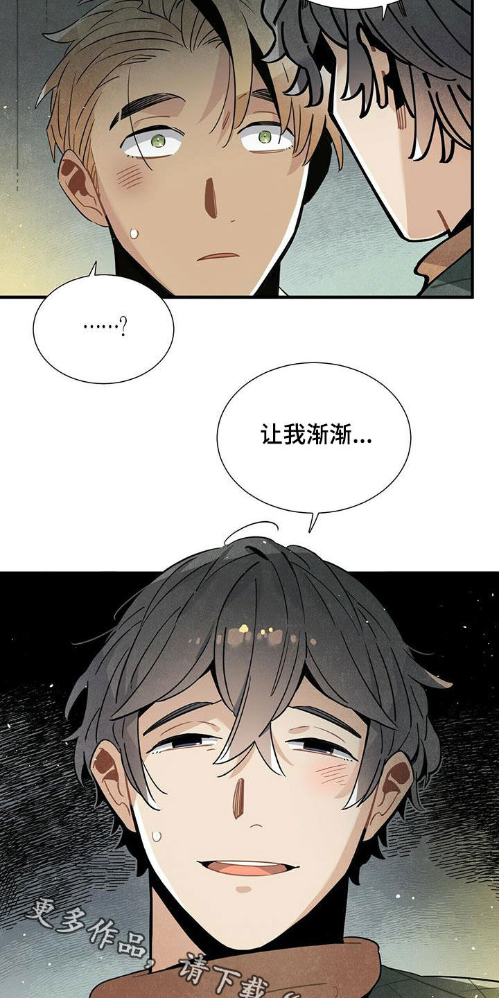 帕鲁斯旅馆漫画,第41章：变得心急5图