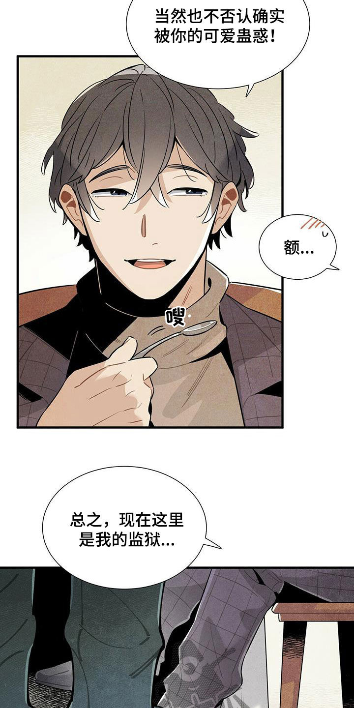 帕卢斯葡萄酒漫画,第16章：监狱和狱警1图