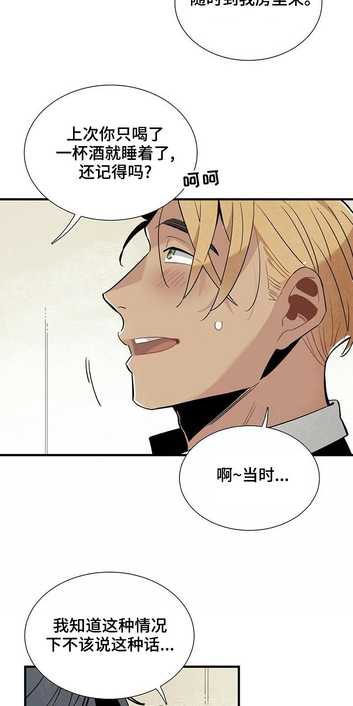 帕鲁斯旅馆漫画,第72章：保密3图