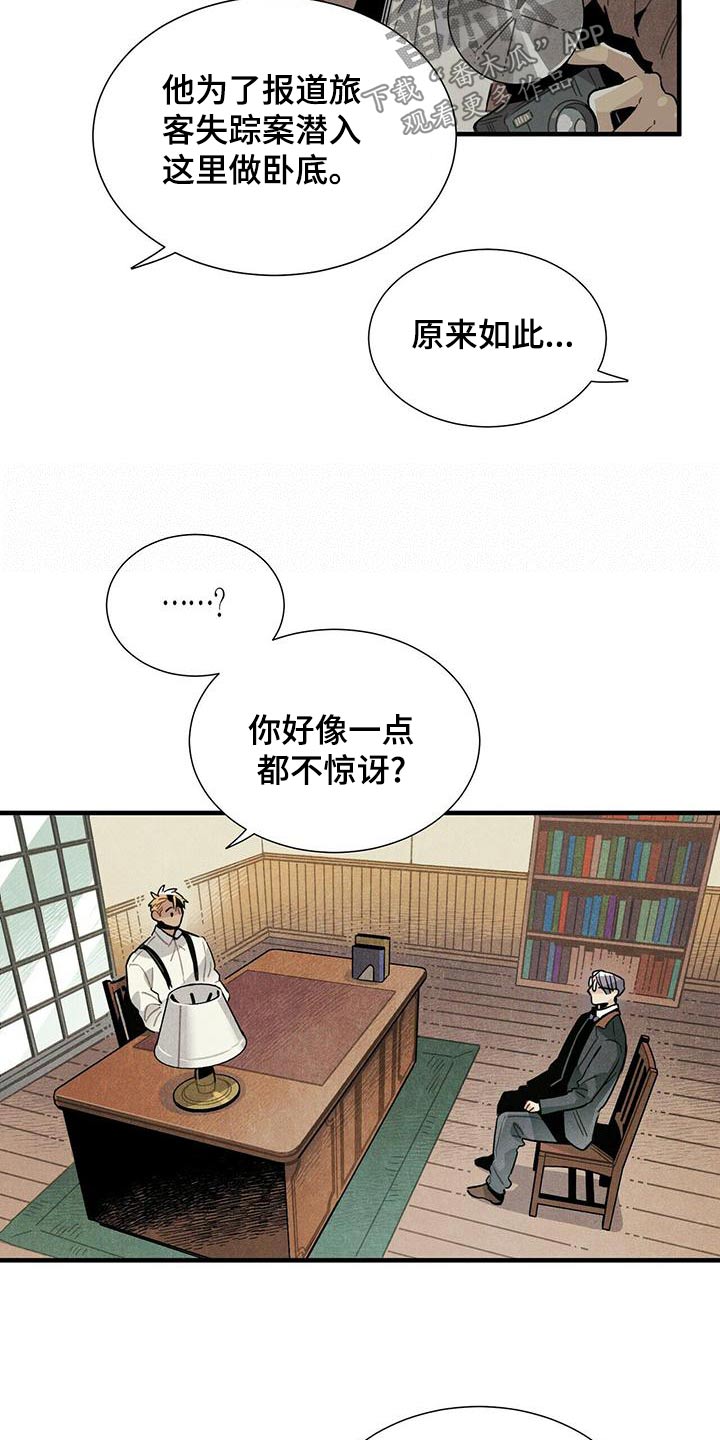 帕鲁斯旅馆漫画,第81章：拜托1图
