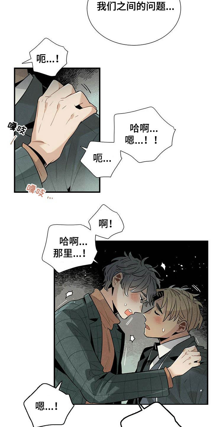 帕鲁疾风隼在哪漫画,第42章：苦衷1图
