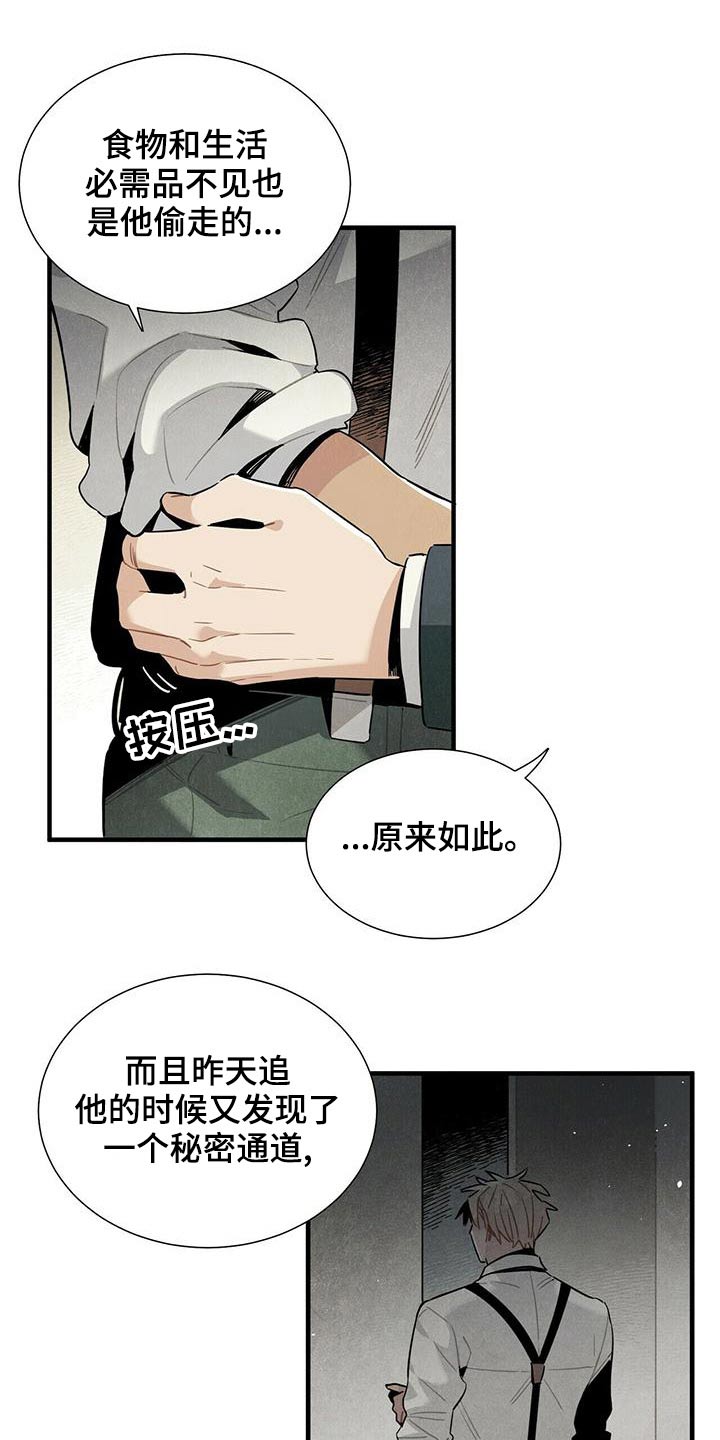 帕鲁斯旅馆漫画,第72章：保密5图