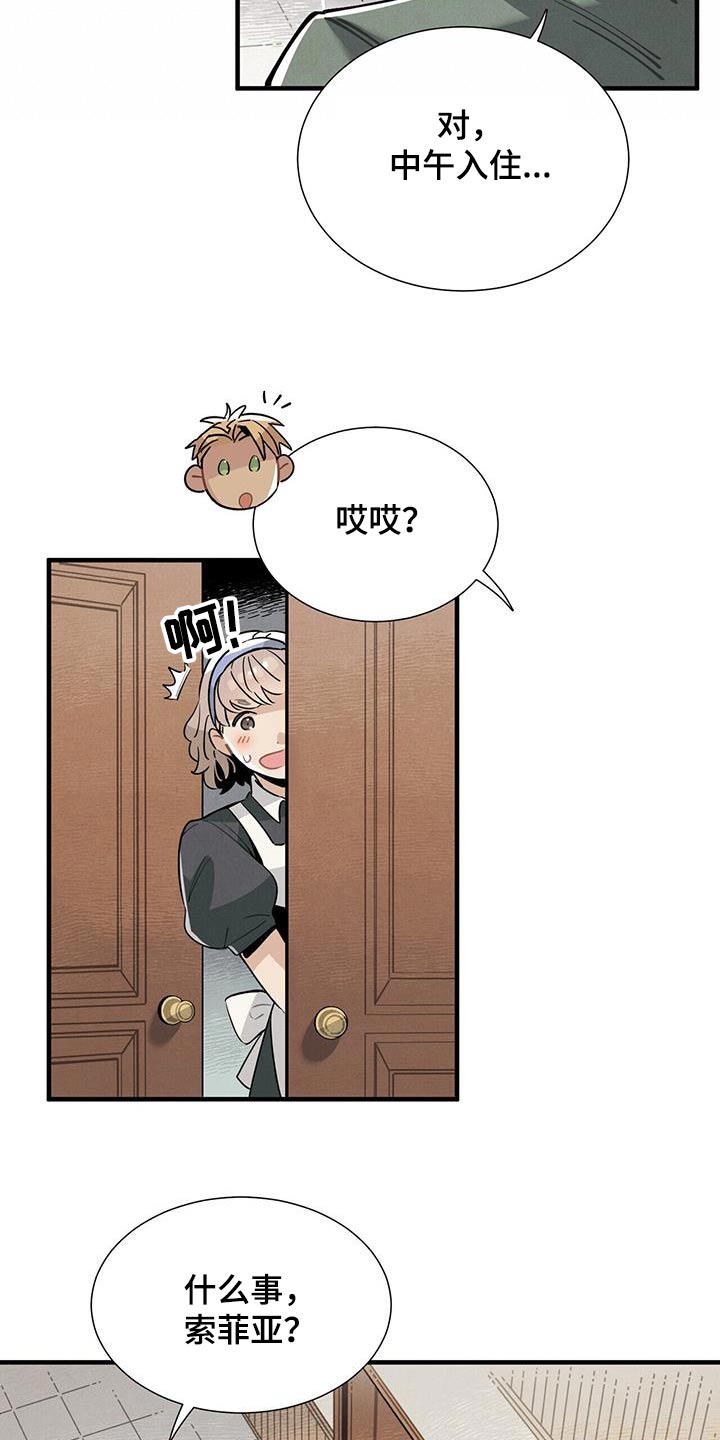 帕鲁斯旅馆漫画,第120章：【番外】跳舞5图