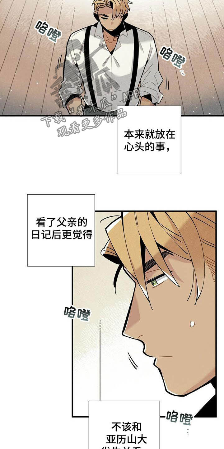 帕鲁农场漫画,第27章：应聘3图
