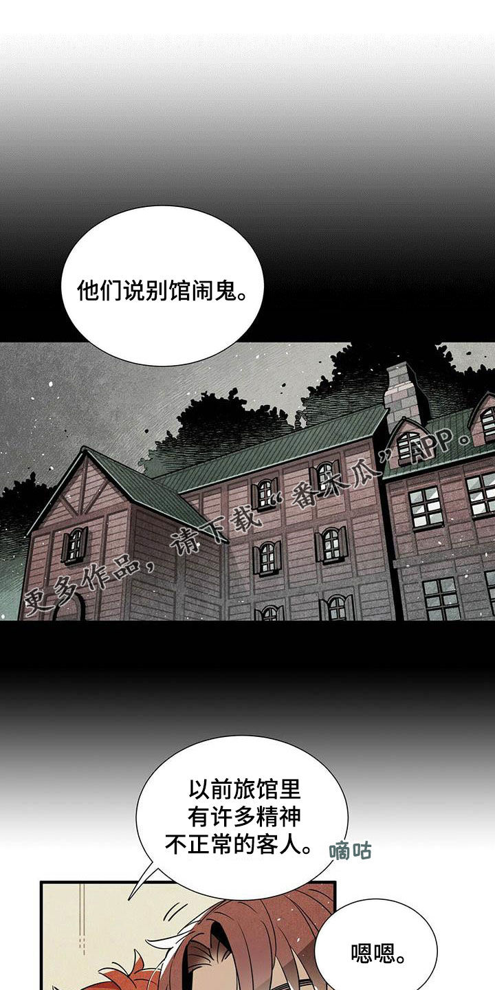 帕鲁斯旅馆漫画,第29章：传闻1图