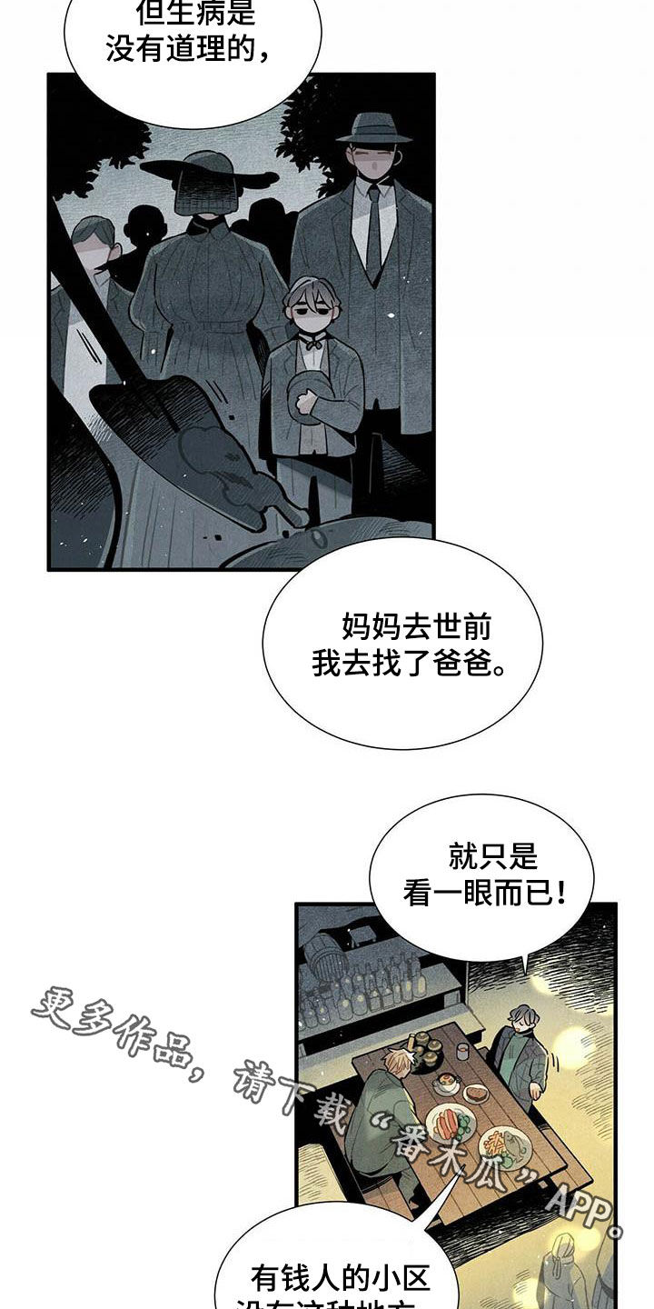 帕鲁疾风隼在哪漫画,第36章：一起走4图