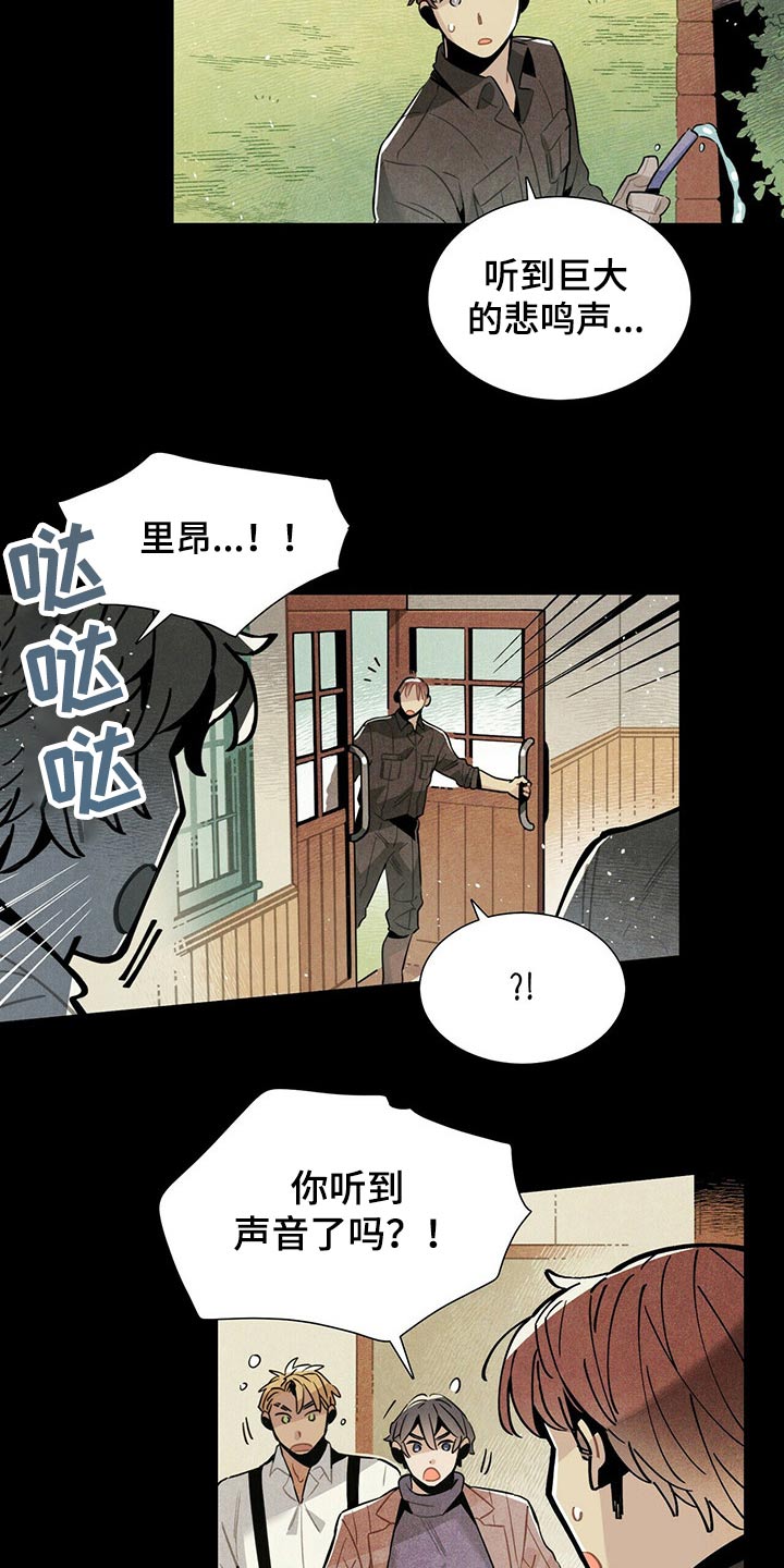 帕鲁斯旅馆漫画,第58章：危险3图