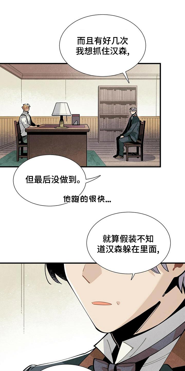 帕鲁疾风隼在哪漫画,第83章：故意5图