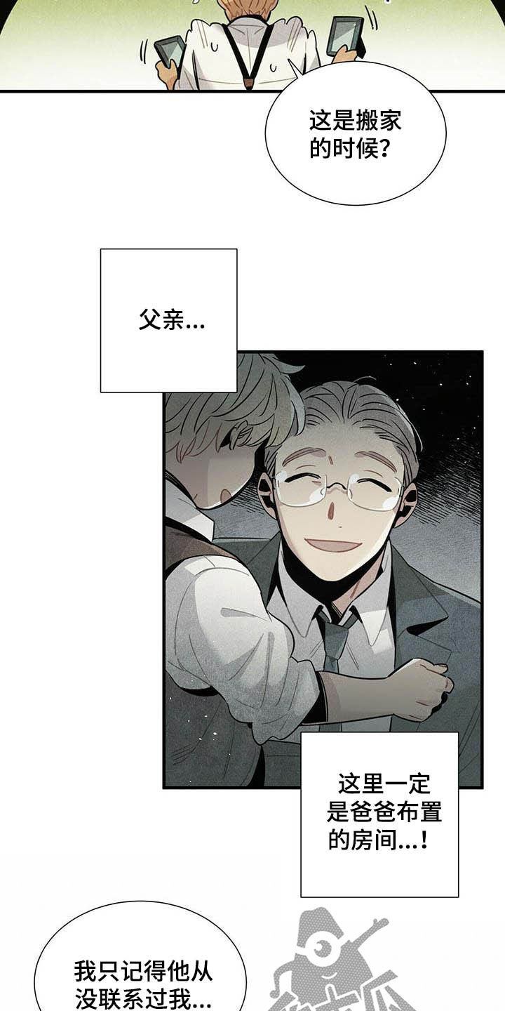 帕鲁斯旅馆漫画,第24章：名单1图