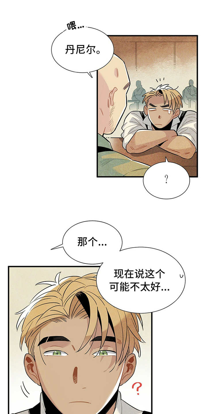 帕鲁斯旅馆漫画,第2章：失业1图