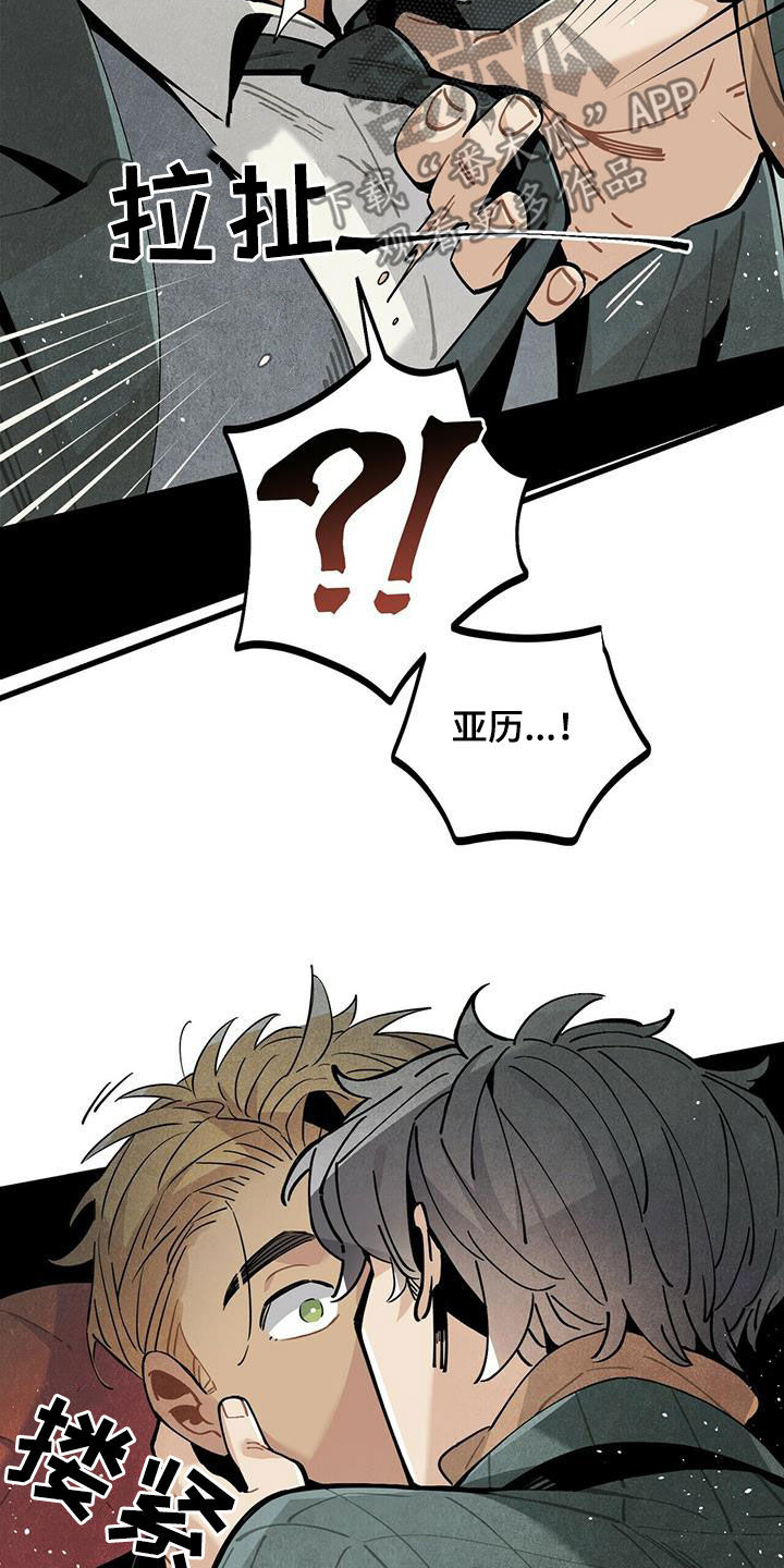 帕鲁斯旅馆漫画,第41章：变得心急1图