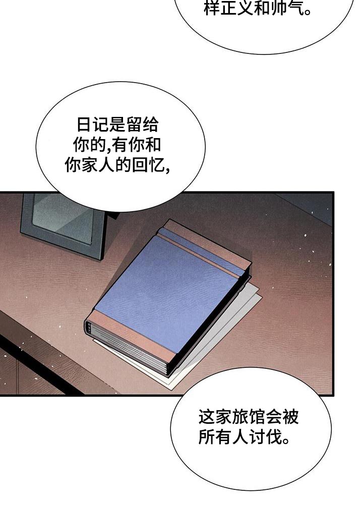 帕鲁斯旅馆漫画,第86章：安心5图