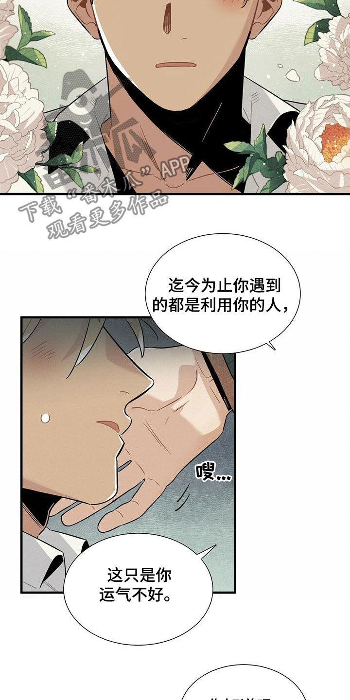 帕鲁斯旅馆漫画,第49章：求你忘掉5图