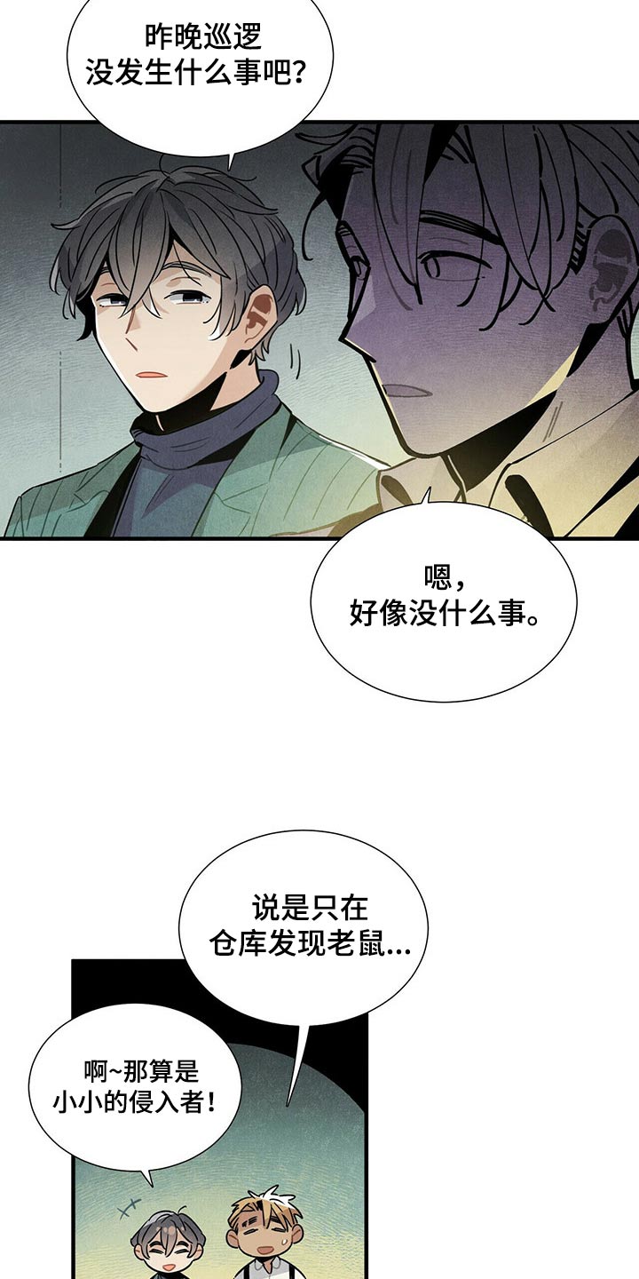 帕鲁奇亚闪光漫画,第68章：有点担心2图