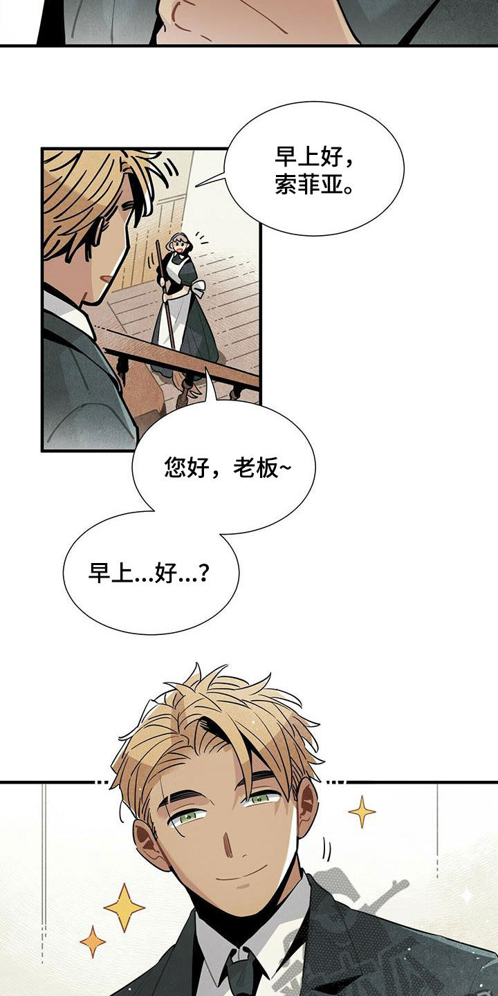 帕鲁斯旅馆漫画,第38章：入住3图